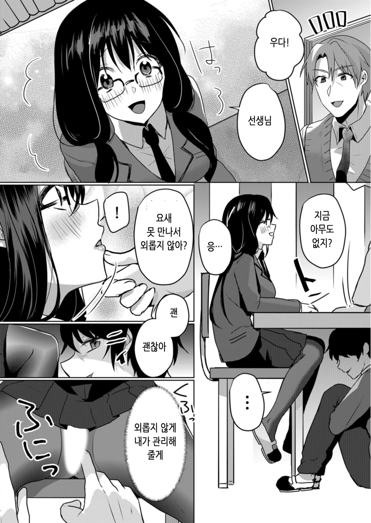 Namaiki JK ni Nakadashi Choukyou ~Mechakucha ni Tsuite, Oku no Hou ni Dashite ageru ne 9 | 건방진 여고생에게 질내사정 조교 ~엉망진창 찔러서, 안 쪽으로 싸줄게~ 9 page 10 full