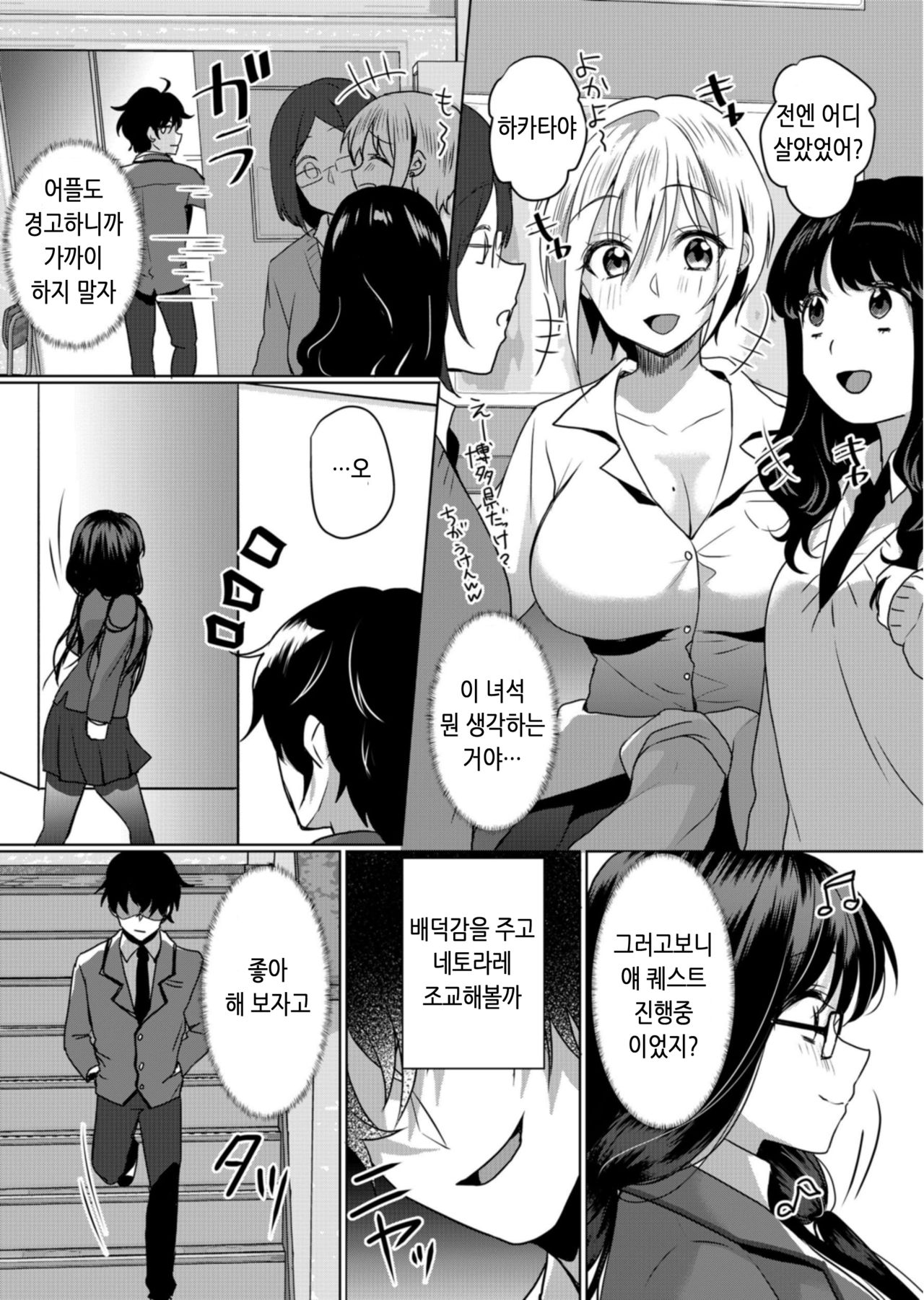 Namaiki JK ni Nakadashi Choukyou ~Mechakucha ni Tsuite, Oku no Hou ni Dashite ageru ne 9 | 건방진 여고생에게 질내사정 조교 ~엉망진창 찔러서, 안 쪽으로 싸줄게~ 9 page 6 full
