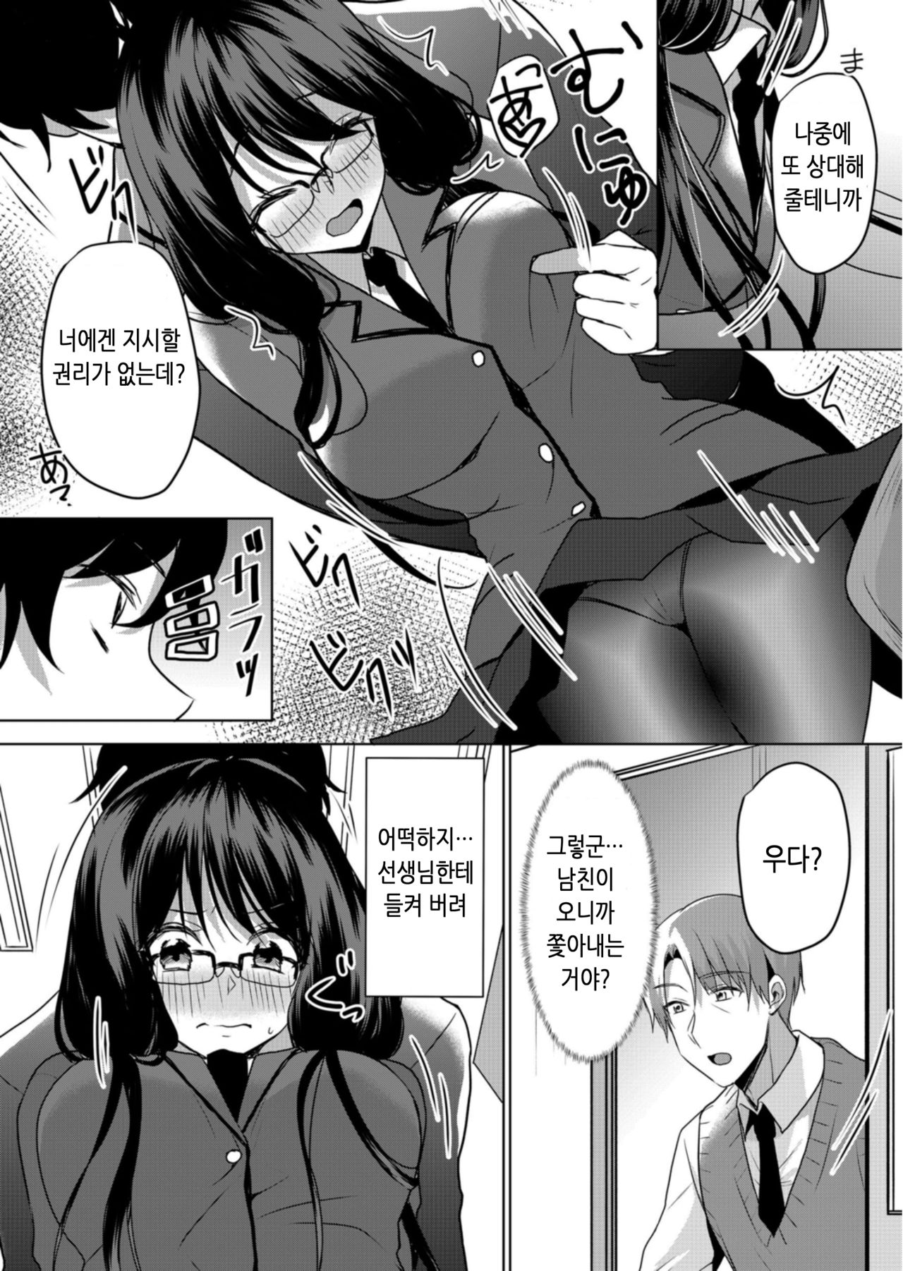 Namaiki JK ni Nakadashi Choukyou ~Mechakucha ni Tsuite, Oku no Hou ni Dashite ageru ne 9 | 건방진 여고생에게 질내사정 조교 ~엉망진창 찔러서, 안 쪽으로 싸줄게~ 9 page 9 full