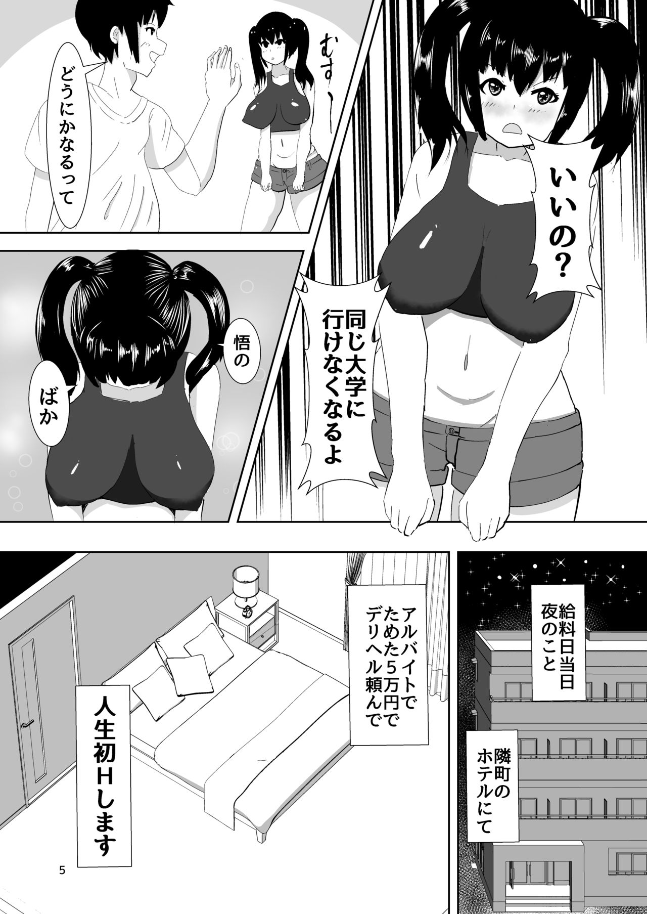 DeliHeal Yondara Osananajimi ga Kita Hanashi page 4 full