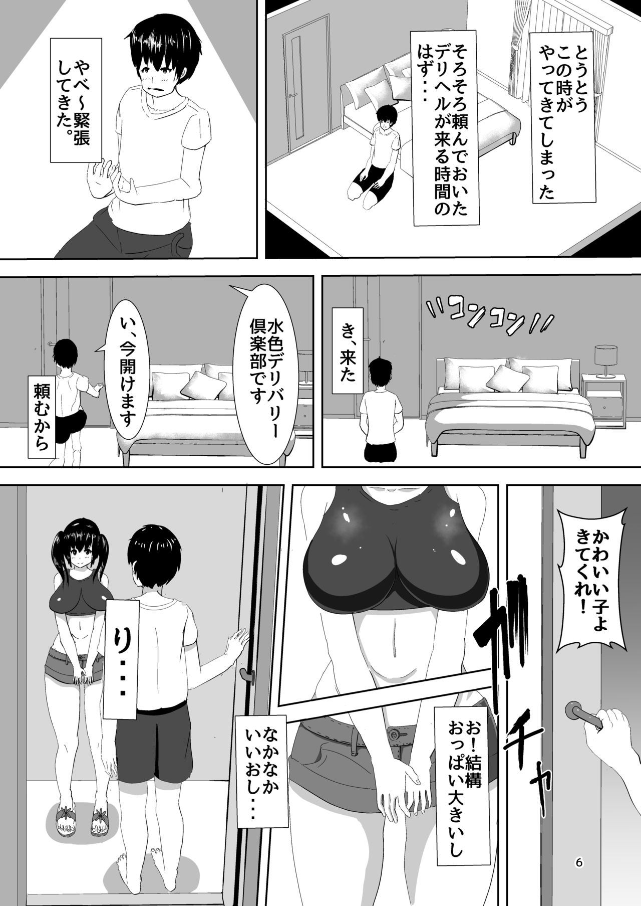 DeliHeal Yondara Osananajimi ga Kita Hanashi page 5 full