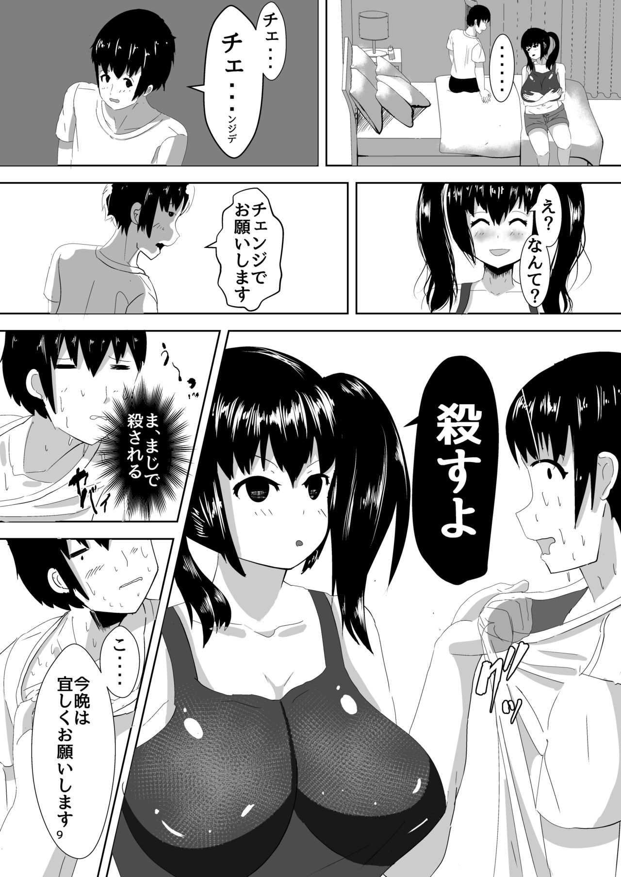 DeliHeal Yondara Osananajimi ga Kita Hanashi page 8 full