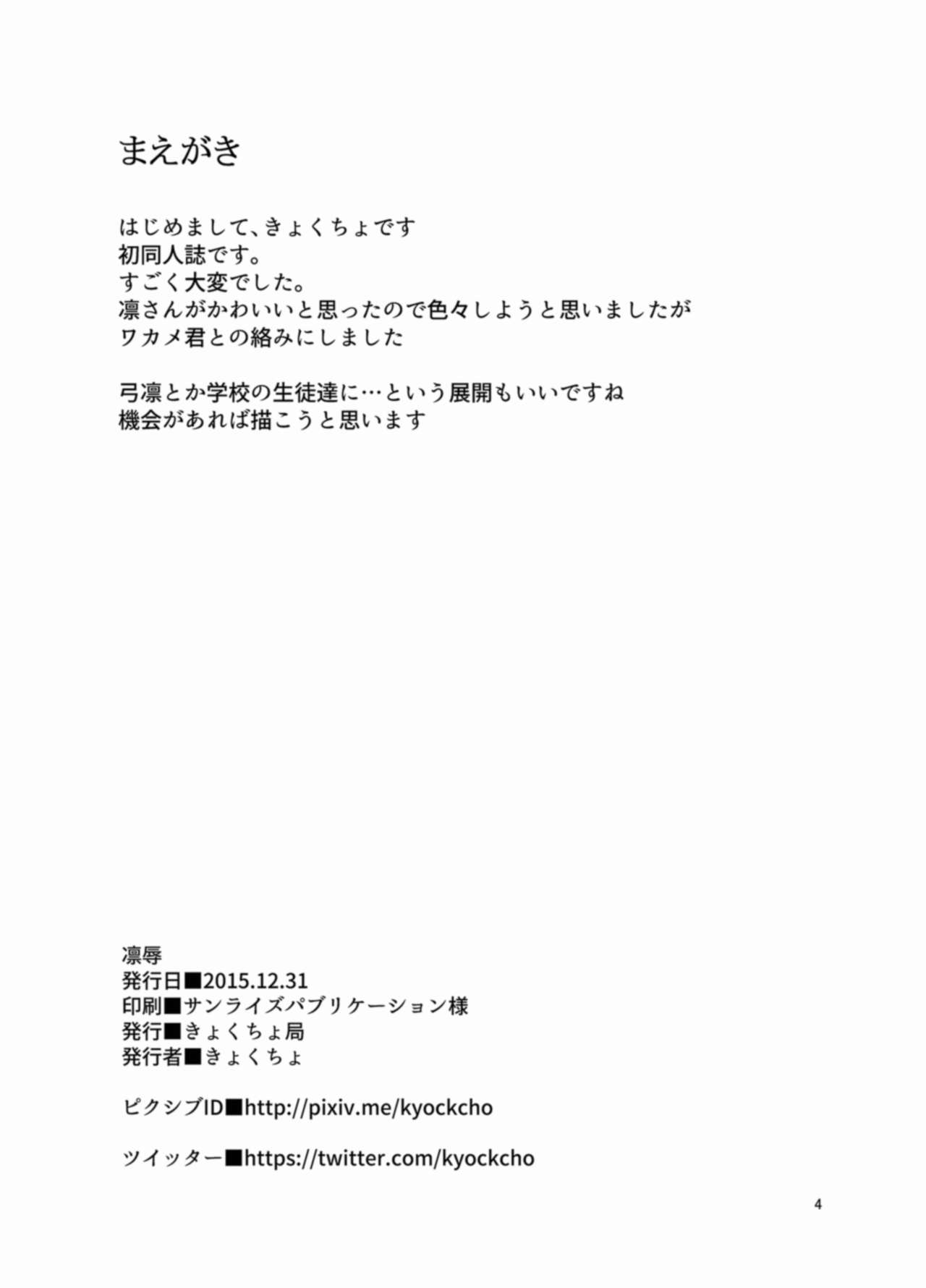 Rinjoku | Контроль над Тосакой Рин page 3 full