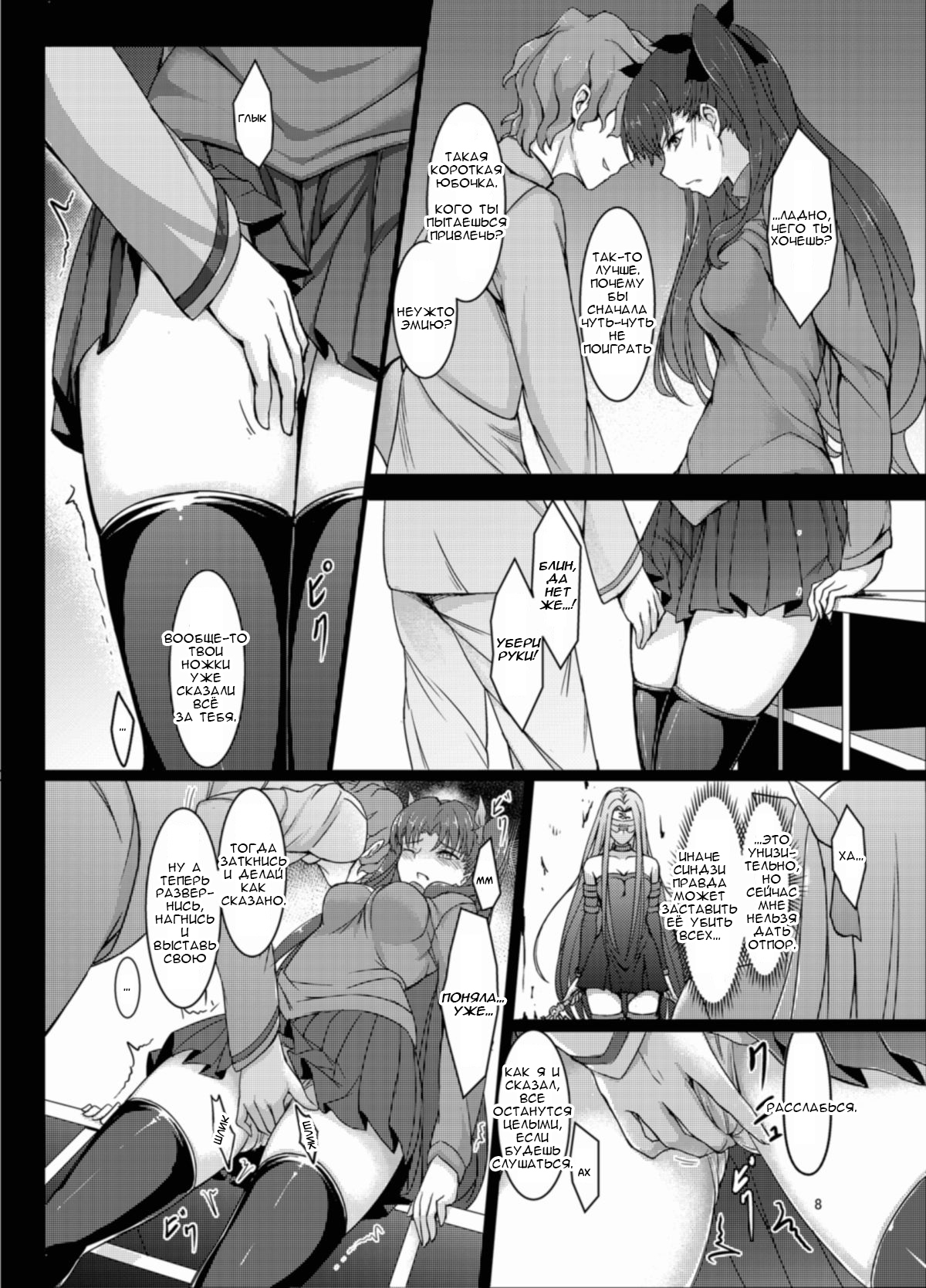 Rinjoku | Контроль над Тосакой Рин page 7 full