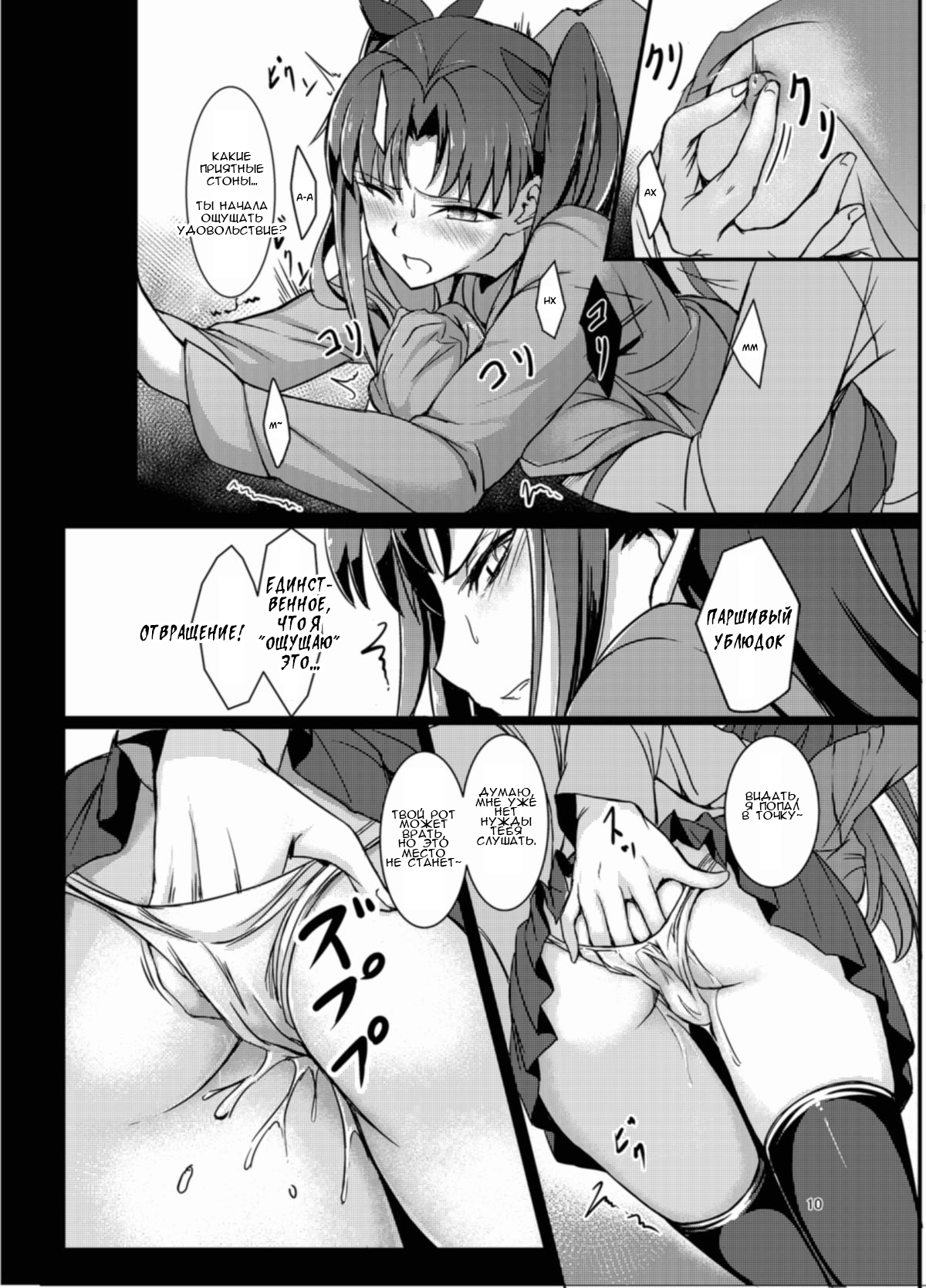 Rinjoku | Контроль над Тосакой Рин page 9 full