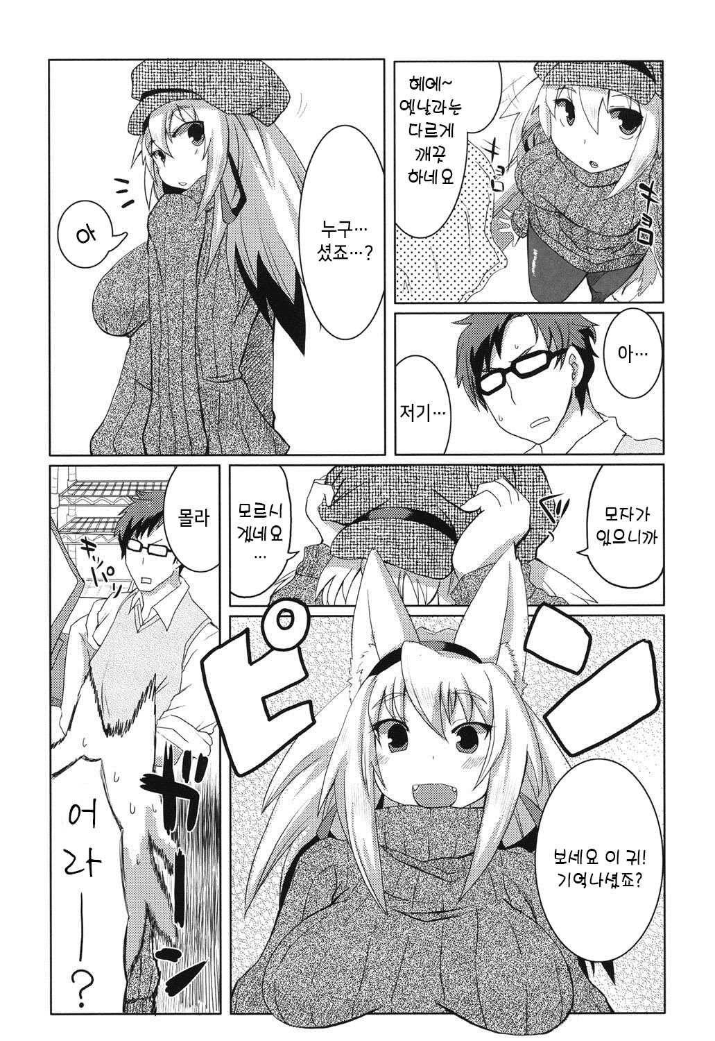 Shinkou o Fukkatsu Seyo! Ch.1-2 | 신앙을 부활시켜라! Ch.1-2 page 7 full
