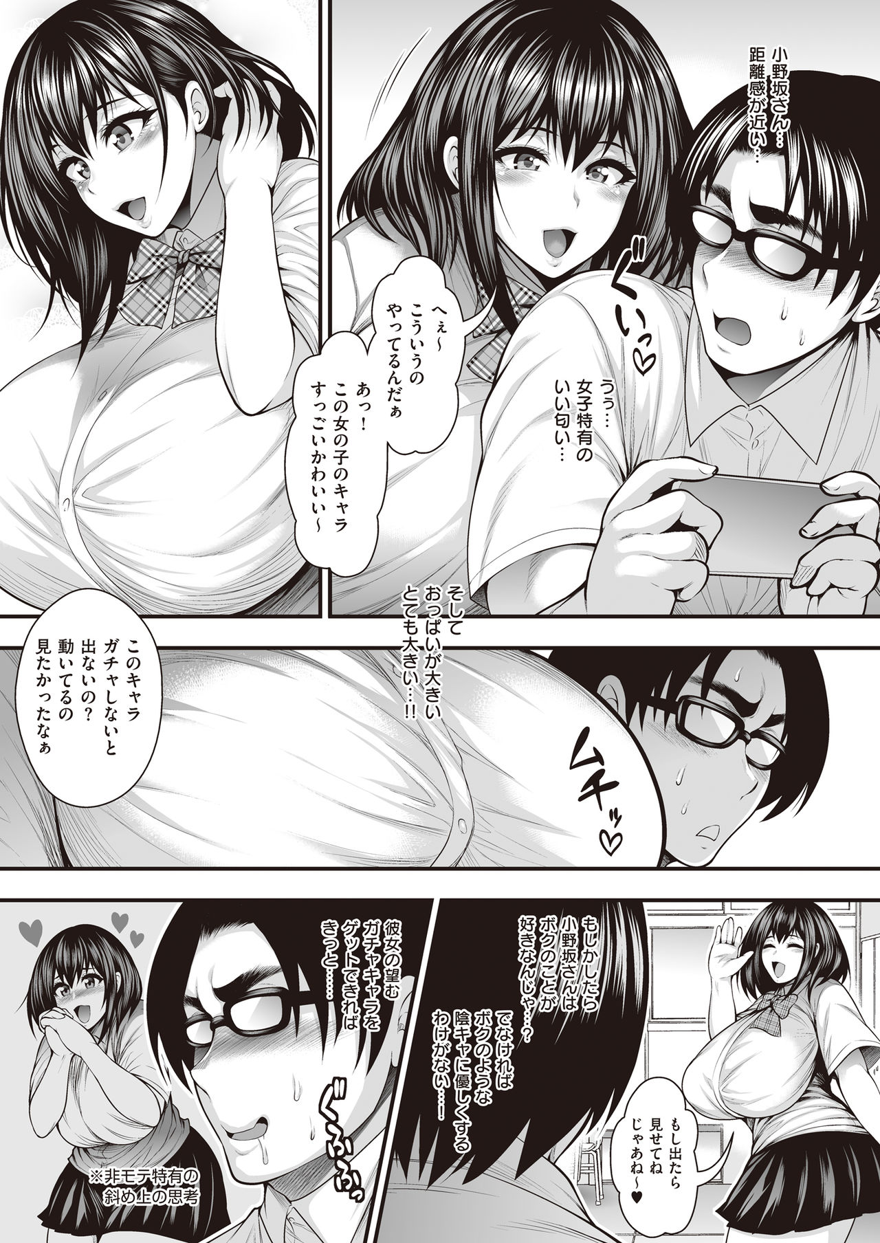 InCha no Boku ga Suki na Ko ga DQN no Kanojo datta node Yarichin Shugyou Shite Netotte Yatta page 6 full