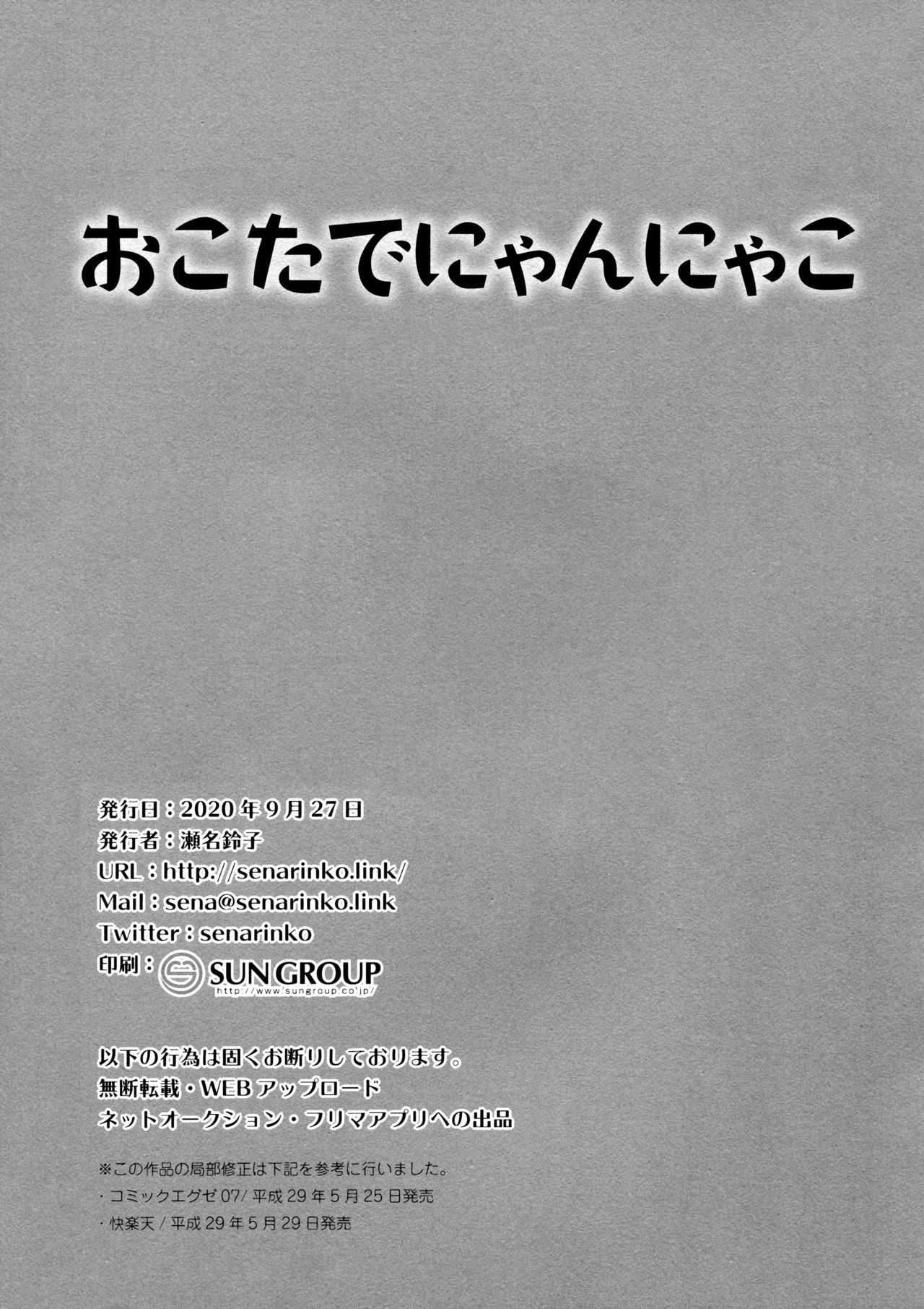 Okota de Nyan Nyako page 10 full