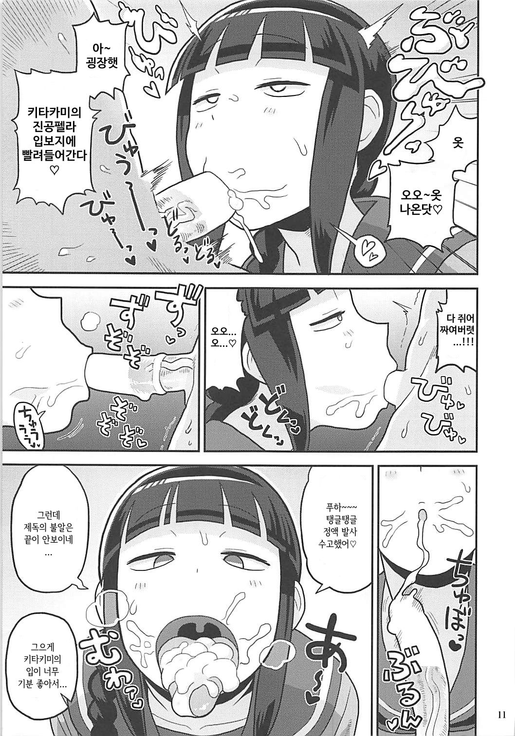 Kitakami-san ni Nuite Moraou! page 10 full