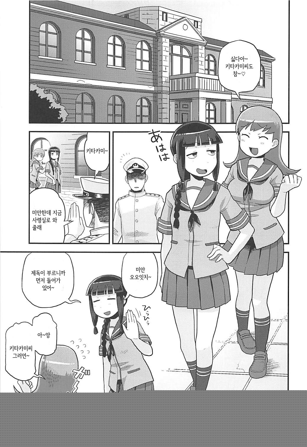 Kitakami-san ni Nuite Moraou! page 2 full