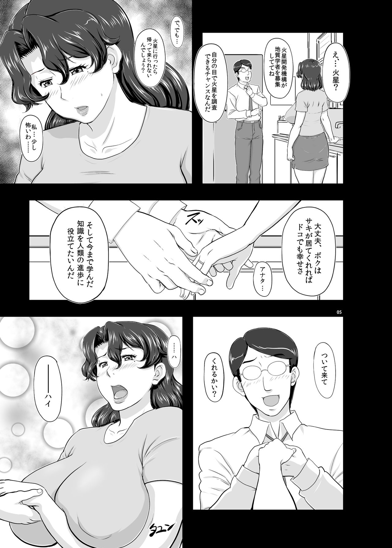 MARS EXPLORER 2 Saki page 5 full