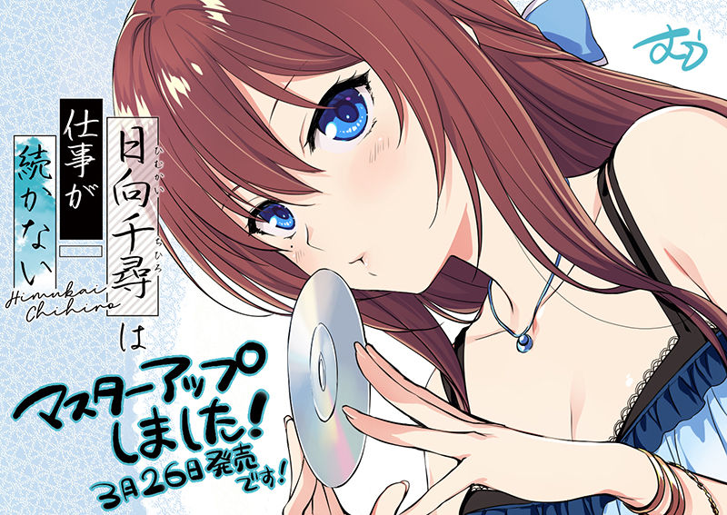 Himukai Chihiro wa Shigoto ga Tsuzukanai page 3 full