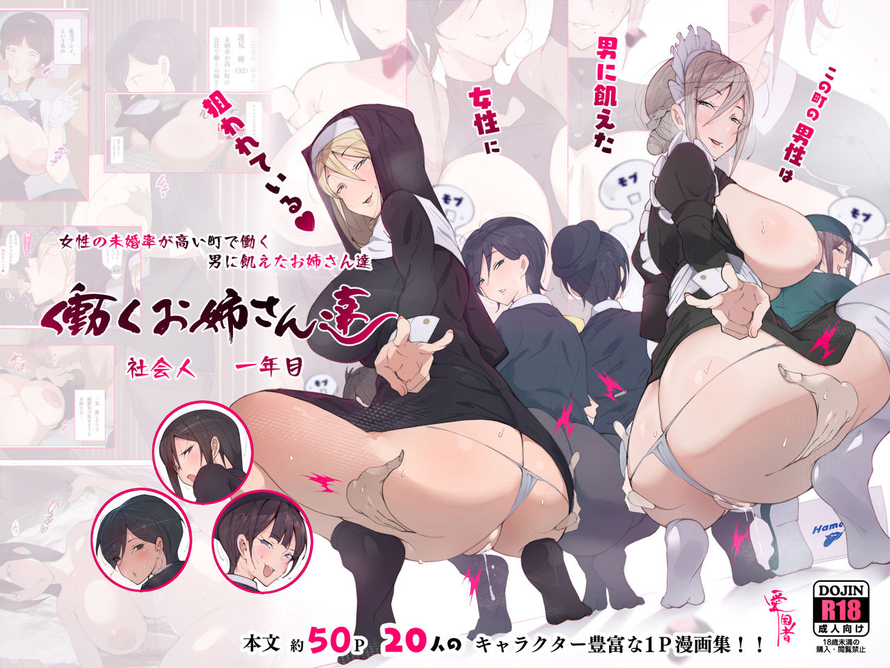 Kono Machi no Dansei wa Otoko ni Ueta Josei ni Nerawareteiru!! Hataraku Onee-san-tachi Shakaijin Ichinenme page 1 full