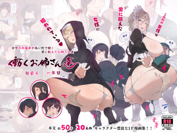 Kono Machi no Dansei wa Otoko ni Ueta Josei ni Nerawareteiru!! Hataraku Onee-san-tachi Shakaijin Ichinenme cover