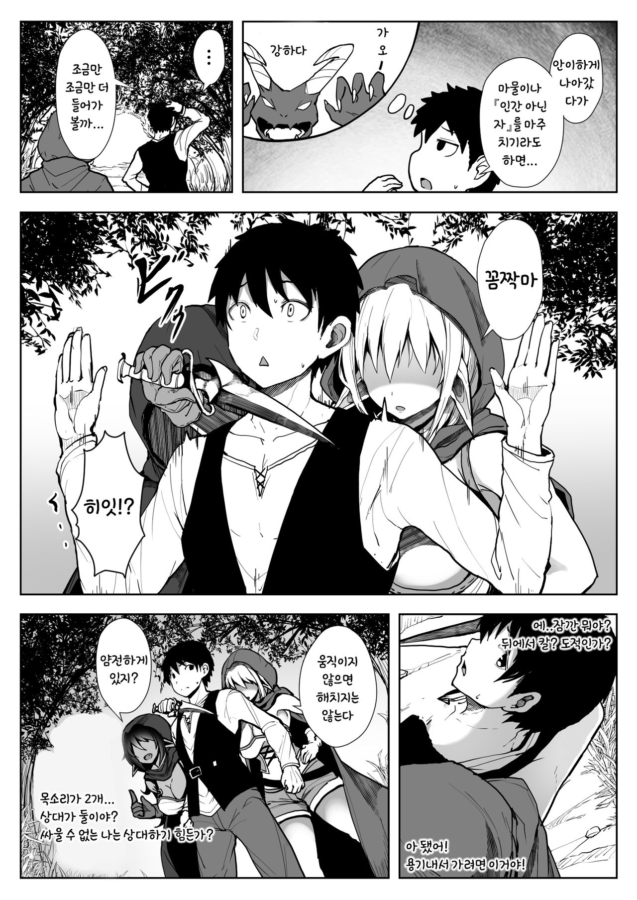 Elf Harem page 3 full