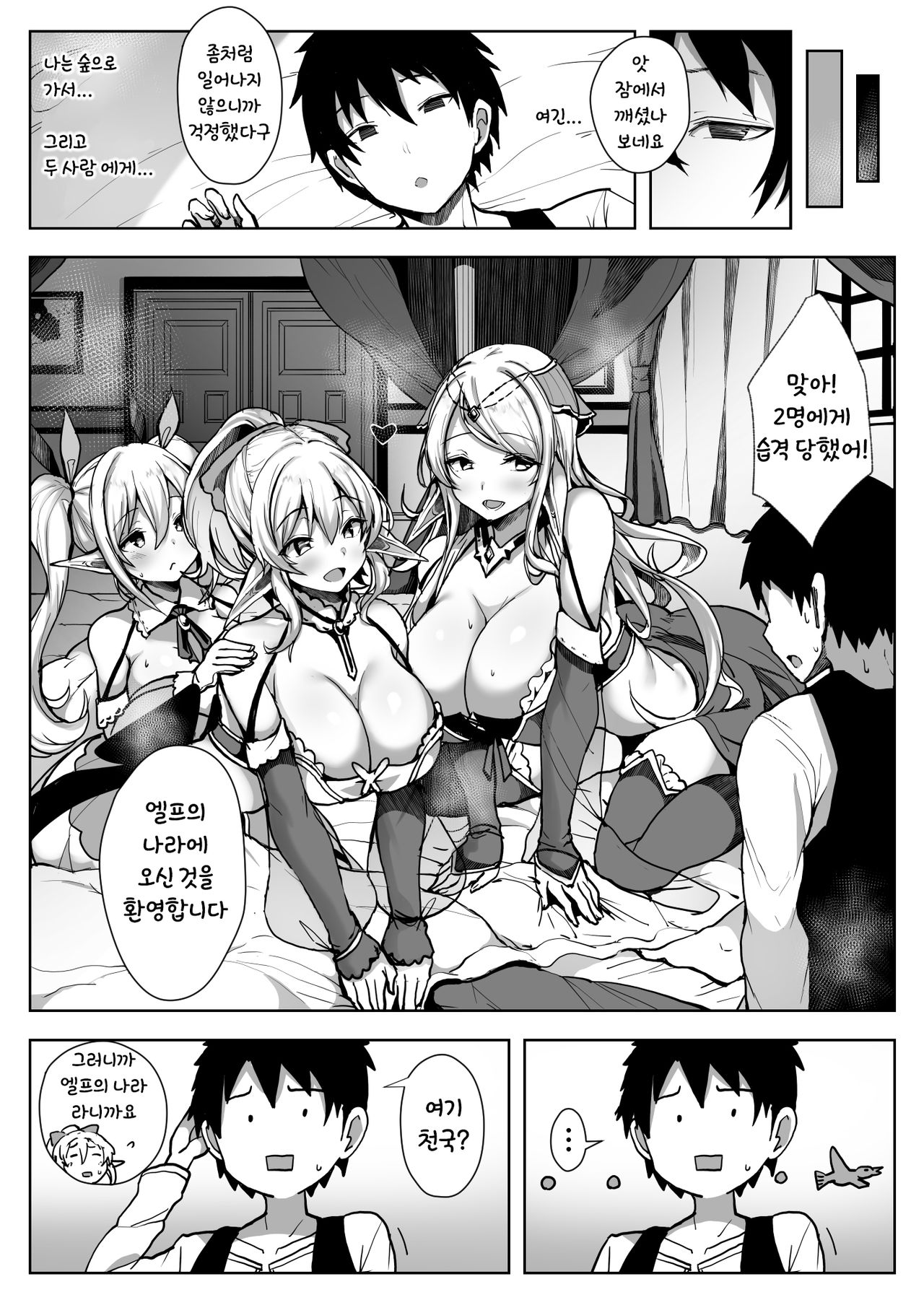 Elf Harem page 7 full