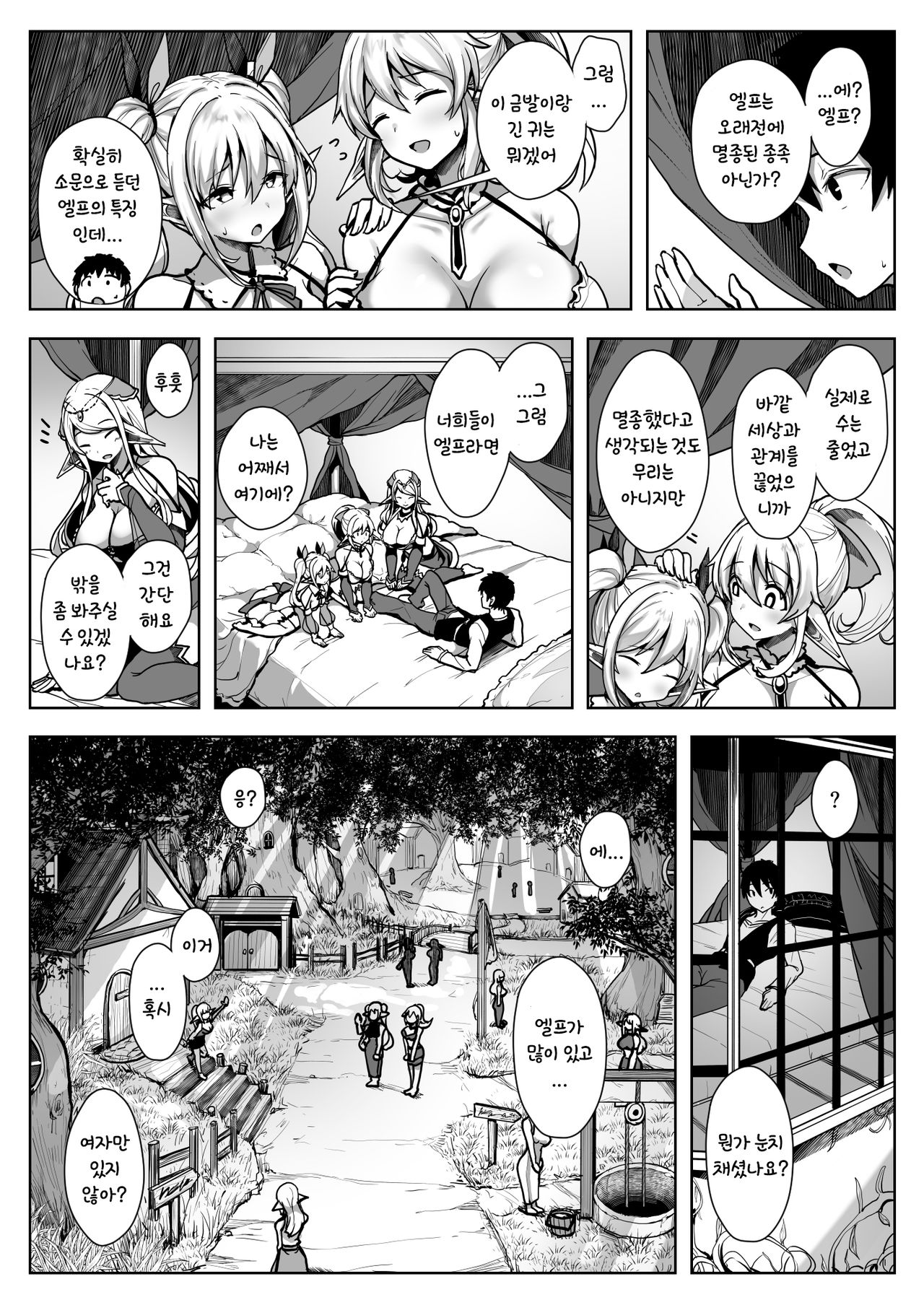 Elf Harem page 8 full