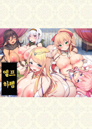 Elf Harem cover