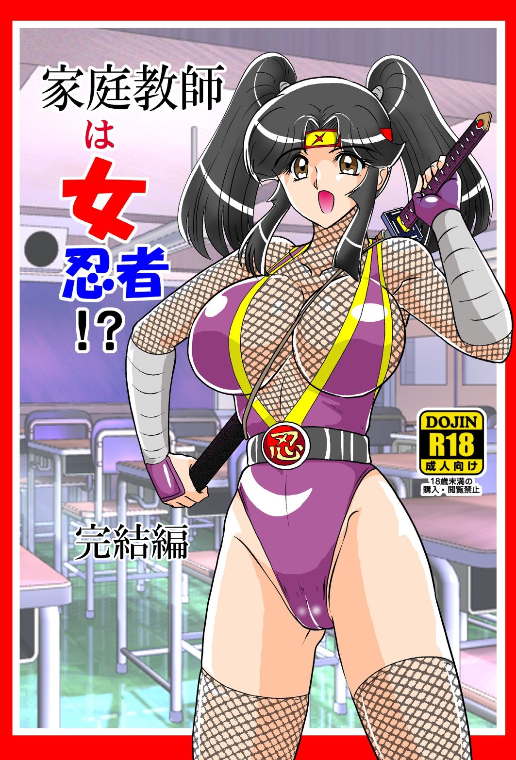Katei Kyoushi wa Onna Ninja!? Kanketsuhen page 1 full