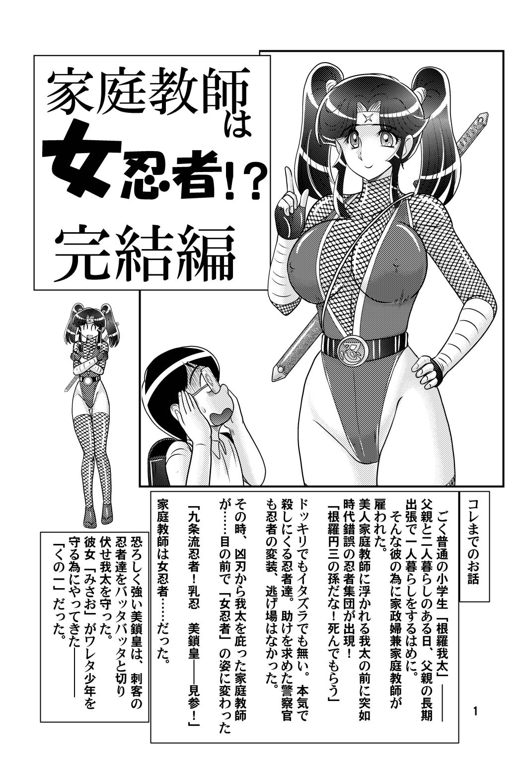 Katei Kyoushi wa Onna Ninja!? Kanketsuhen page 2 full