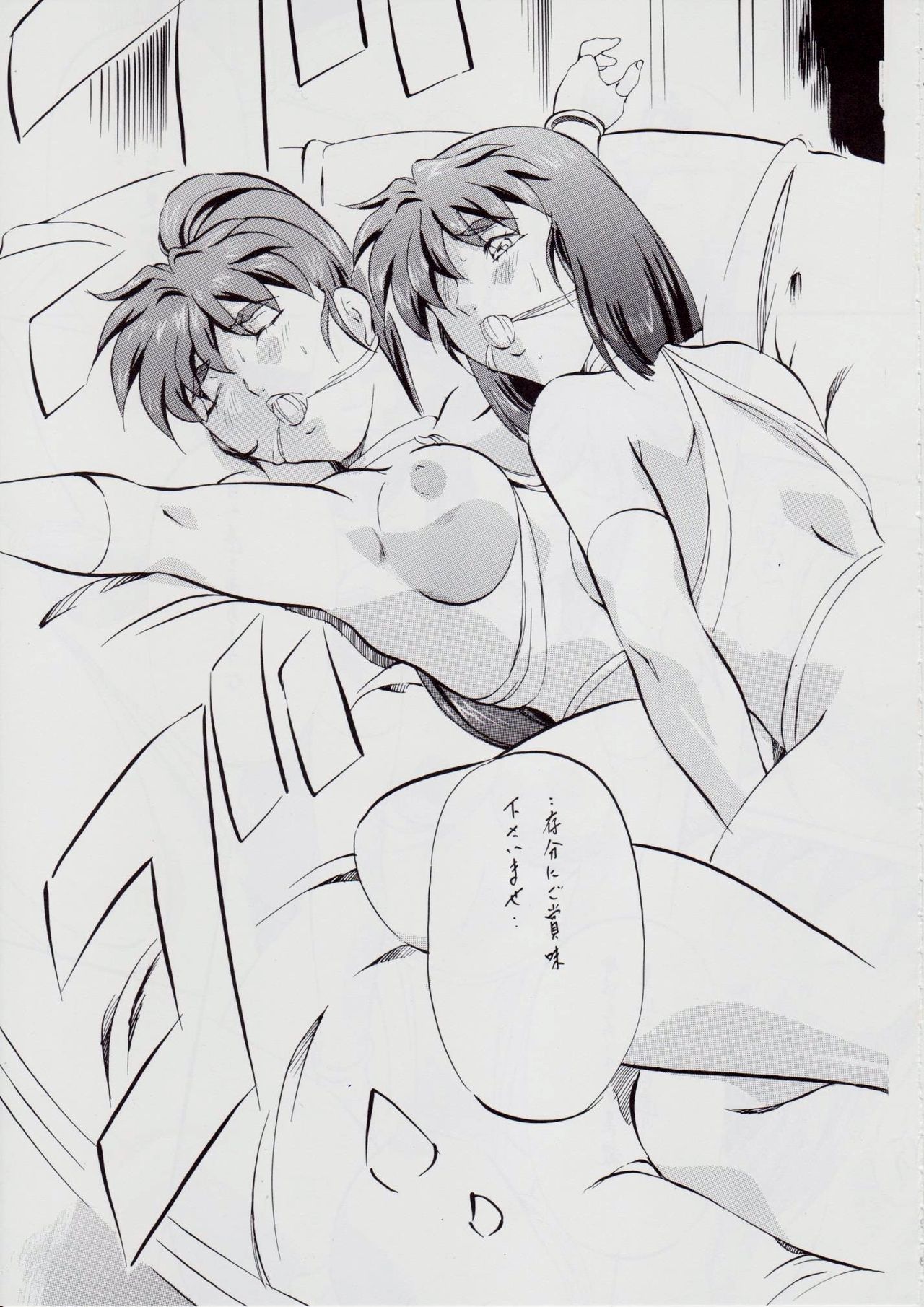A&amp;M SS~天女の決意~ page 8 full