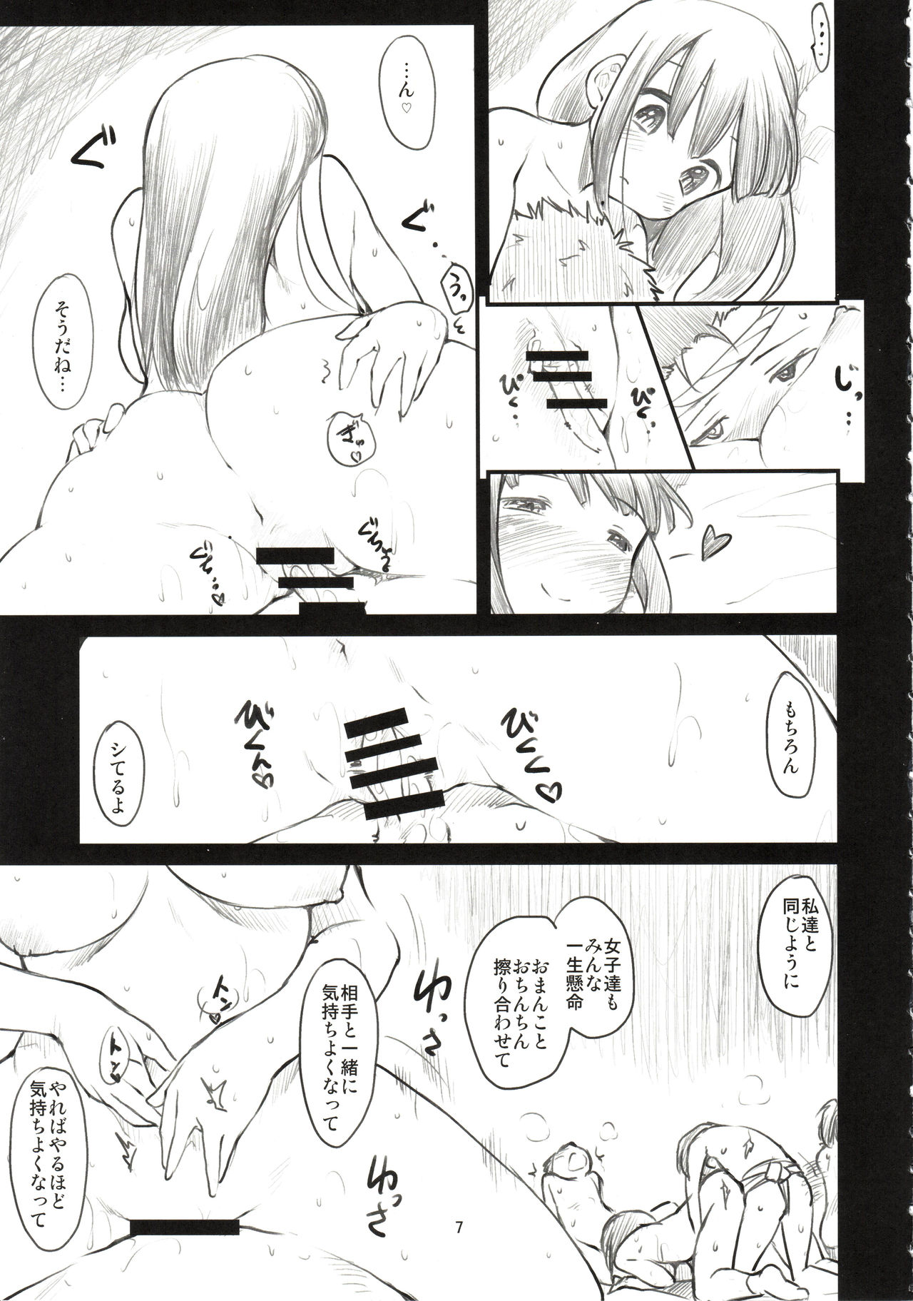 Sweet Madrigal 2 page 8 full