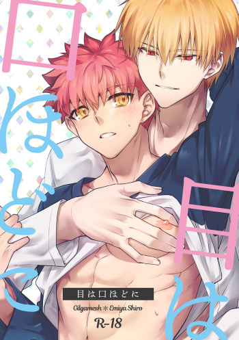 目は口ほどに cover