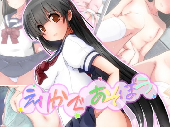 Erika de Asobou cover