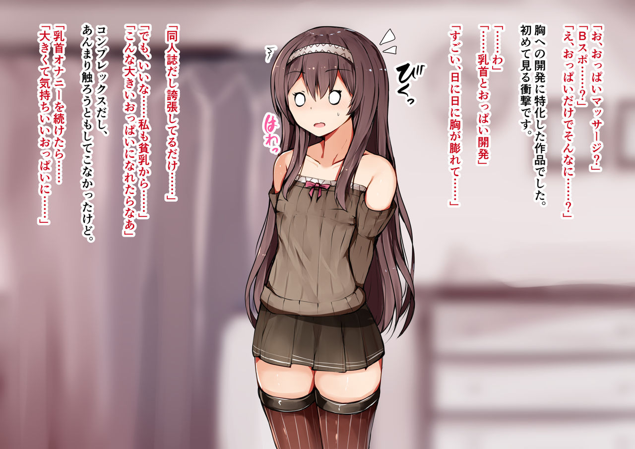 Hikikomori Musume no Tikubi Onani Nikki ~Iron na Omocha de Oppai Bakunyuukashite Rosyutu nimade Mezame tyau~ page 6 full