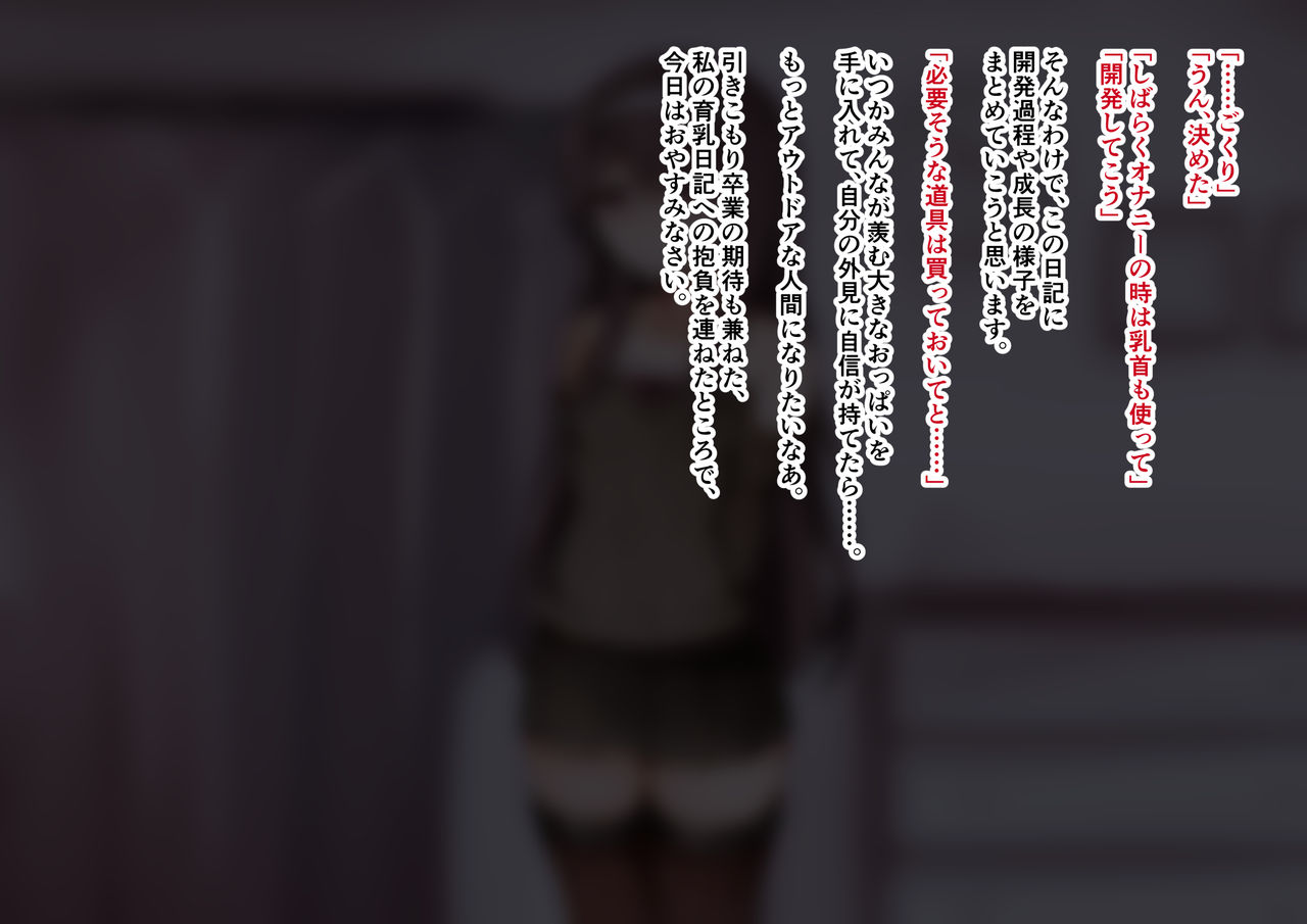 Hikikomori Musume no Tikubi Onani Nikki ~Iron na Omocha de Oppai Bakunyuukashite Rosyutu nimade Mezame tyau~ page 7 full