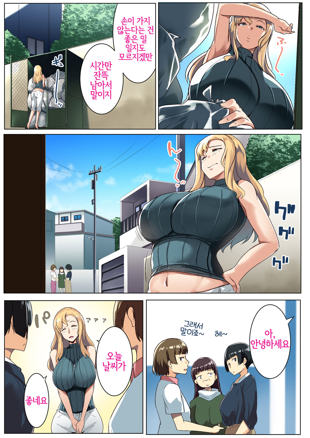 Kinpatsu Tsuma no Otomodachi page 4 full