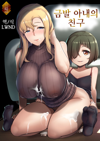 Kinpatsu Tsuma no Otomodachi cover