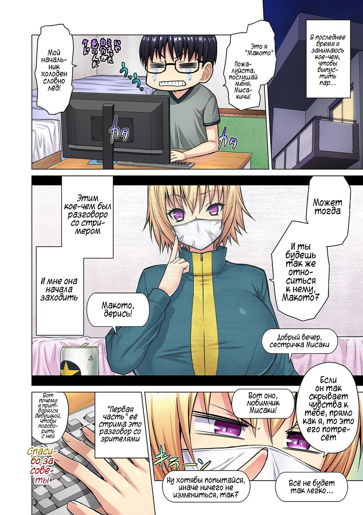 M Onna Joushi to no Sex o Sekai ni Haishin Chuu? Itchau Tokoro ga Haishin Sarechau~! Ch. 1 page 5 full