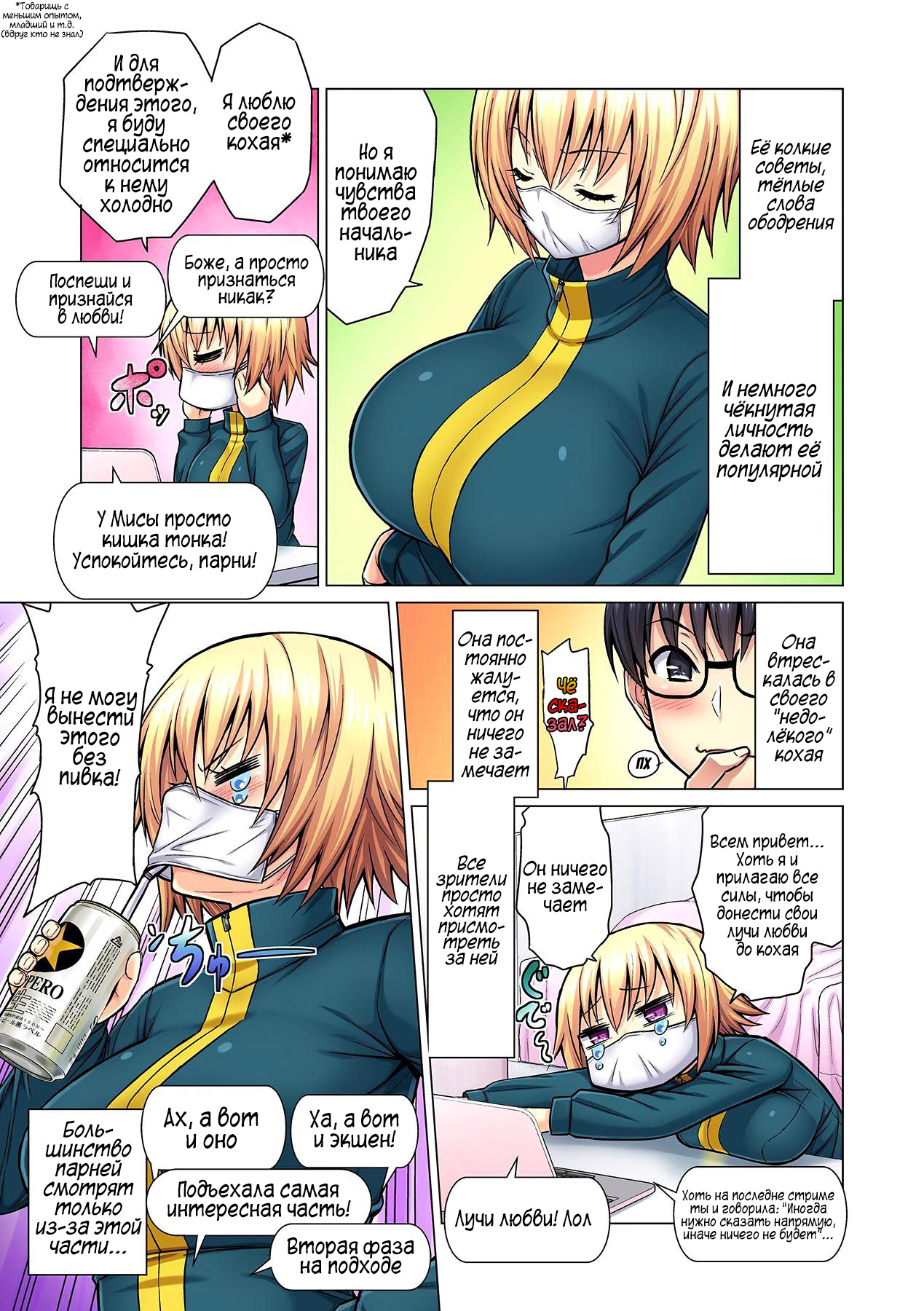 M Onna Joushi to no Sex o Sekai ni Haishin Chuu? Itchau Tokoro ga Haishin Sarechau~! Ch. 1 page 6 full