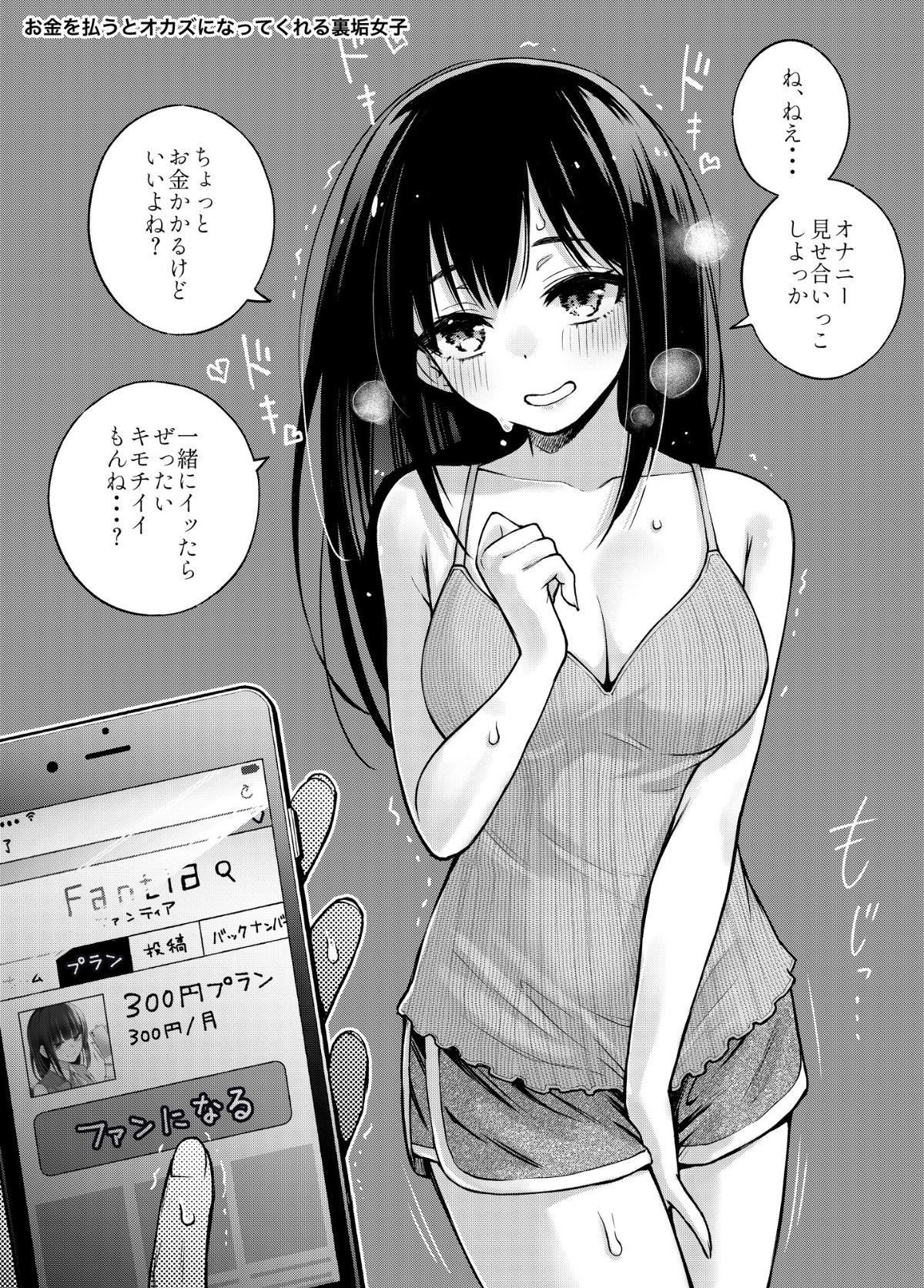 #Yuuryou Shoujo  ~Okane o Harau to ○○ Shite Kureru Onnanoko~ page 10 full