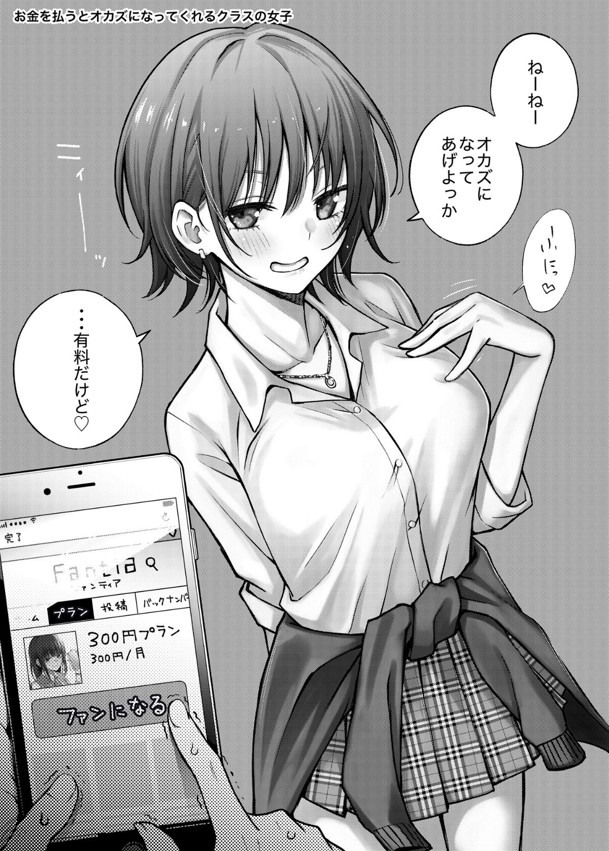 #Yuuryou Shoujo  ~Okane o Harau to ○○ Shite Kureru Onnanoko~ page 4 full
