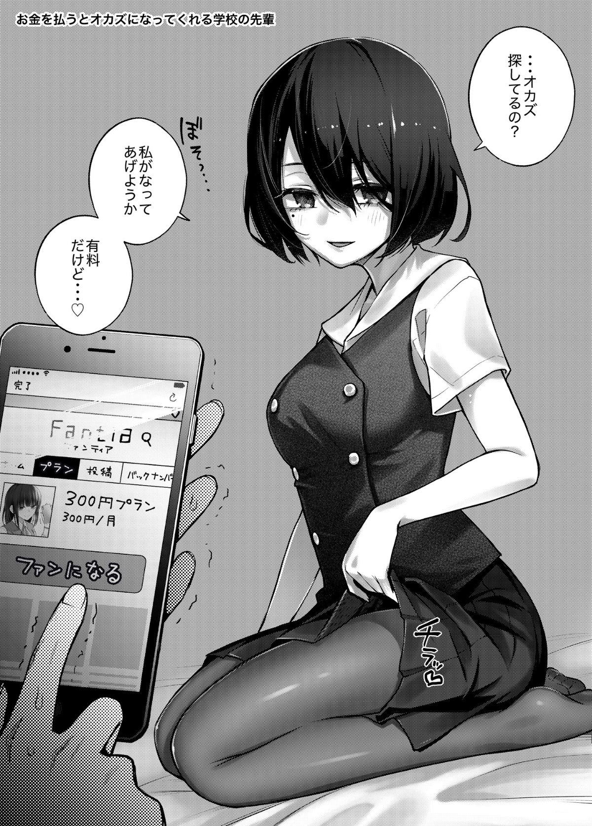 #Yuuryou Shoujo  ~Okane o Harau to ○○ Shite Kureru Onnanoko~ page 6 full