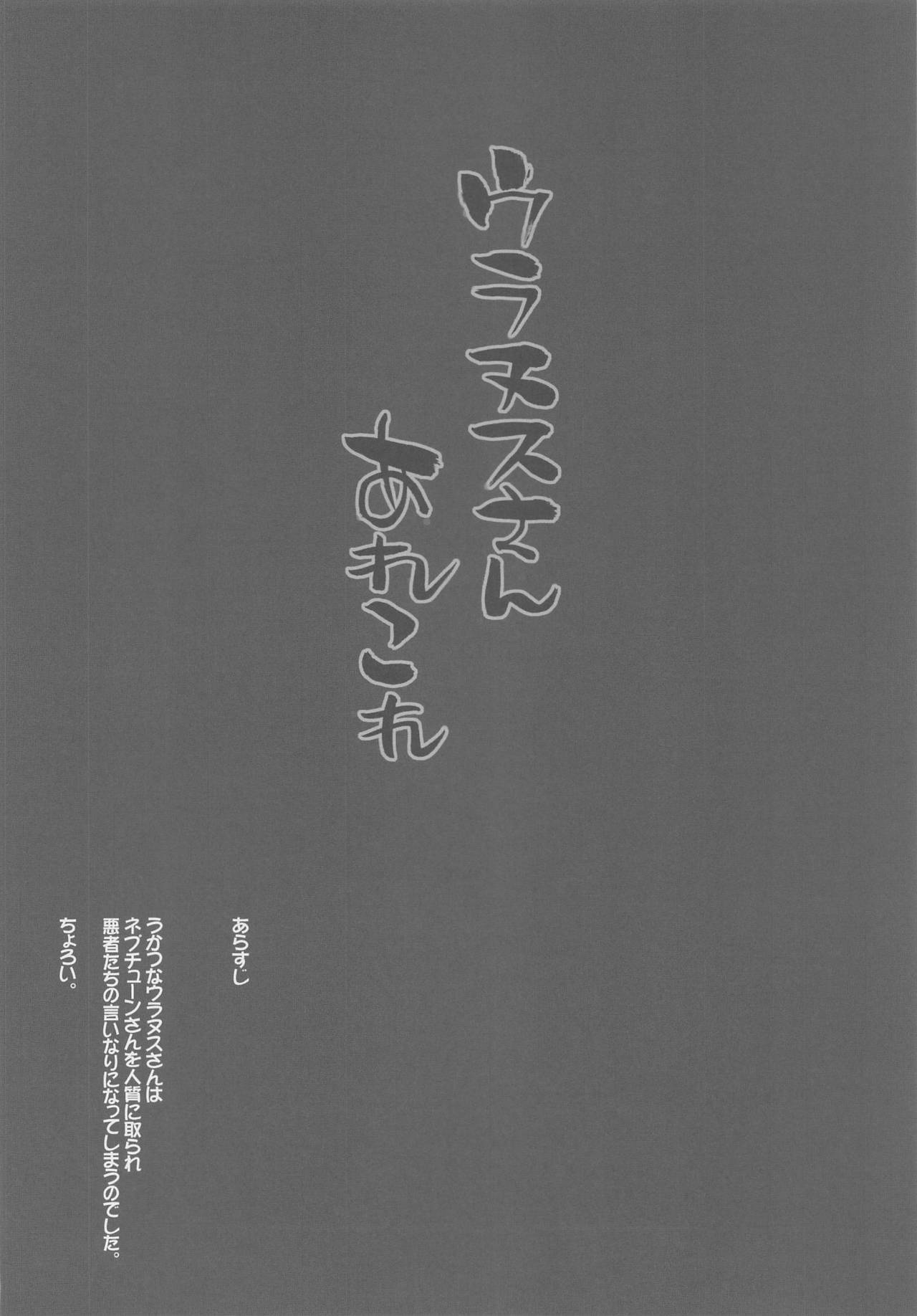 uranususan arekore page 3 full