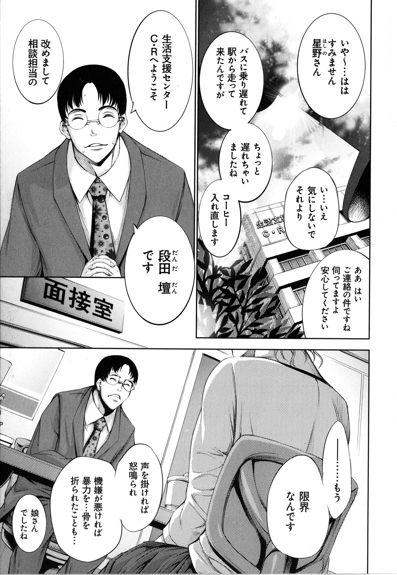 CR - Ningen Recycle - page 9 full