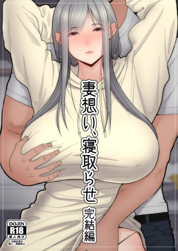 Tsuma Omoi, Netorase kanketsuhen cover