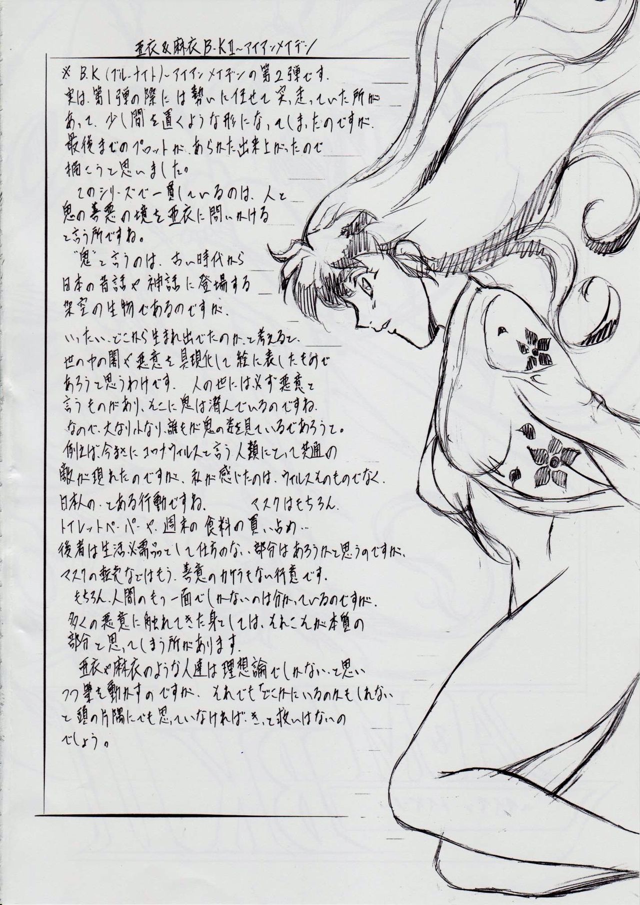 A&amp;M BK~アイアンメイデン~2 page 3 full