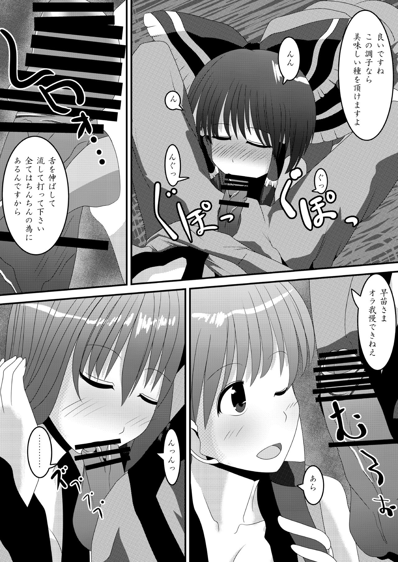 Reimu-san no Kimochi Ii Arbeit page 5 full
