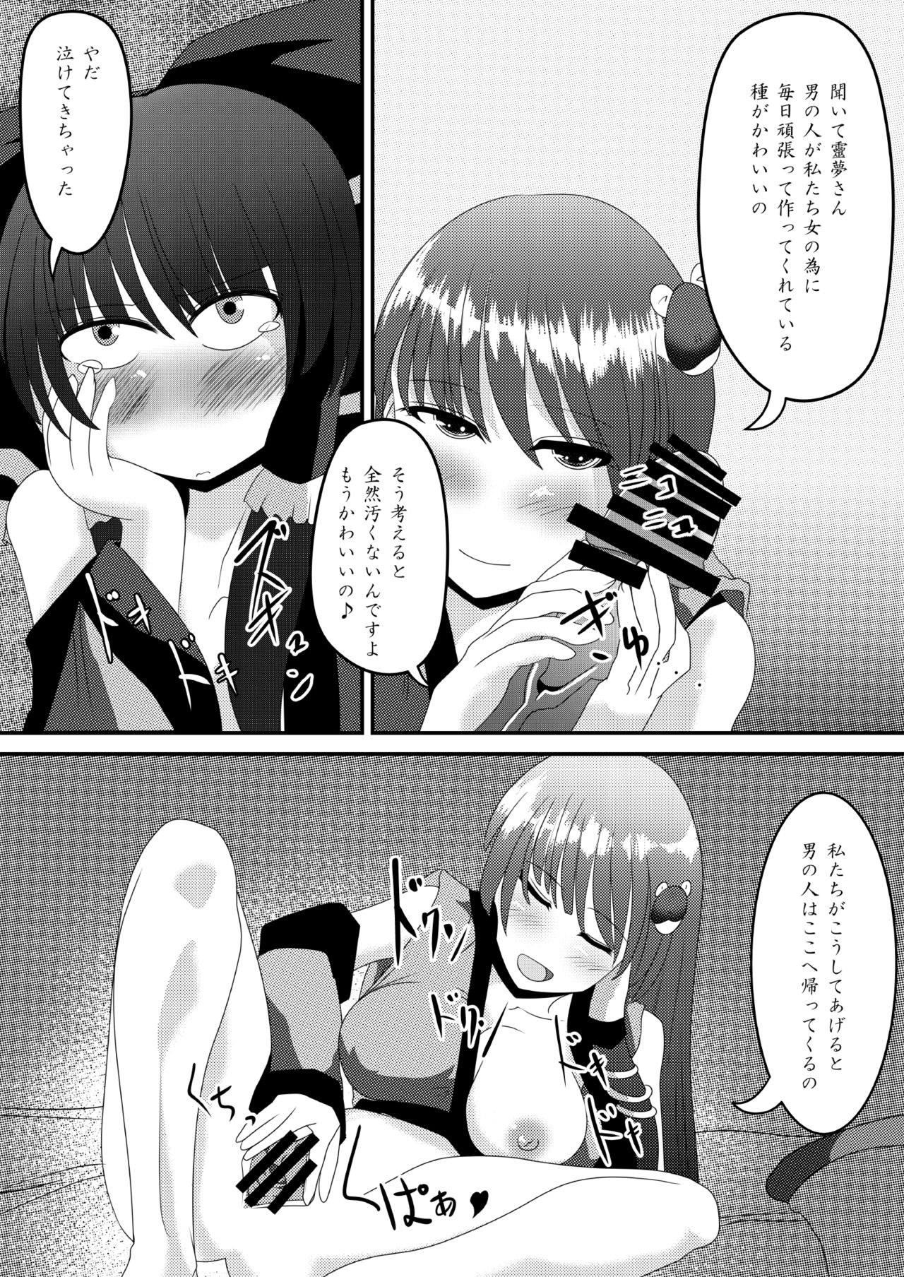 Reimu-san no Kimochi Ii Arbeit page 9 full