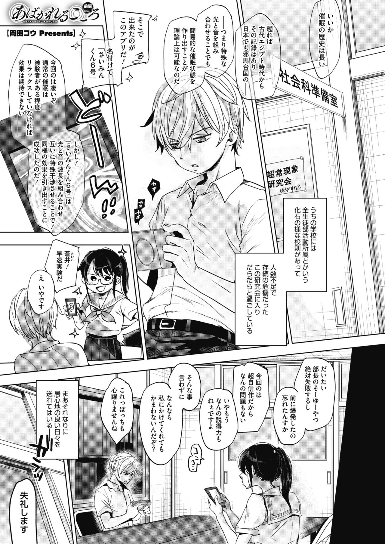 Abakareru Kokoro page 1 full