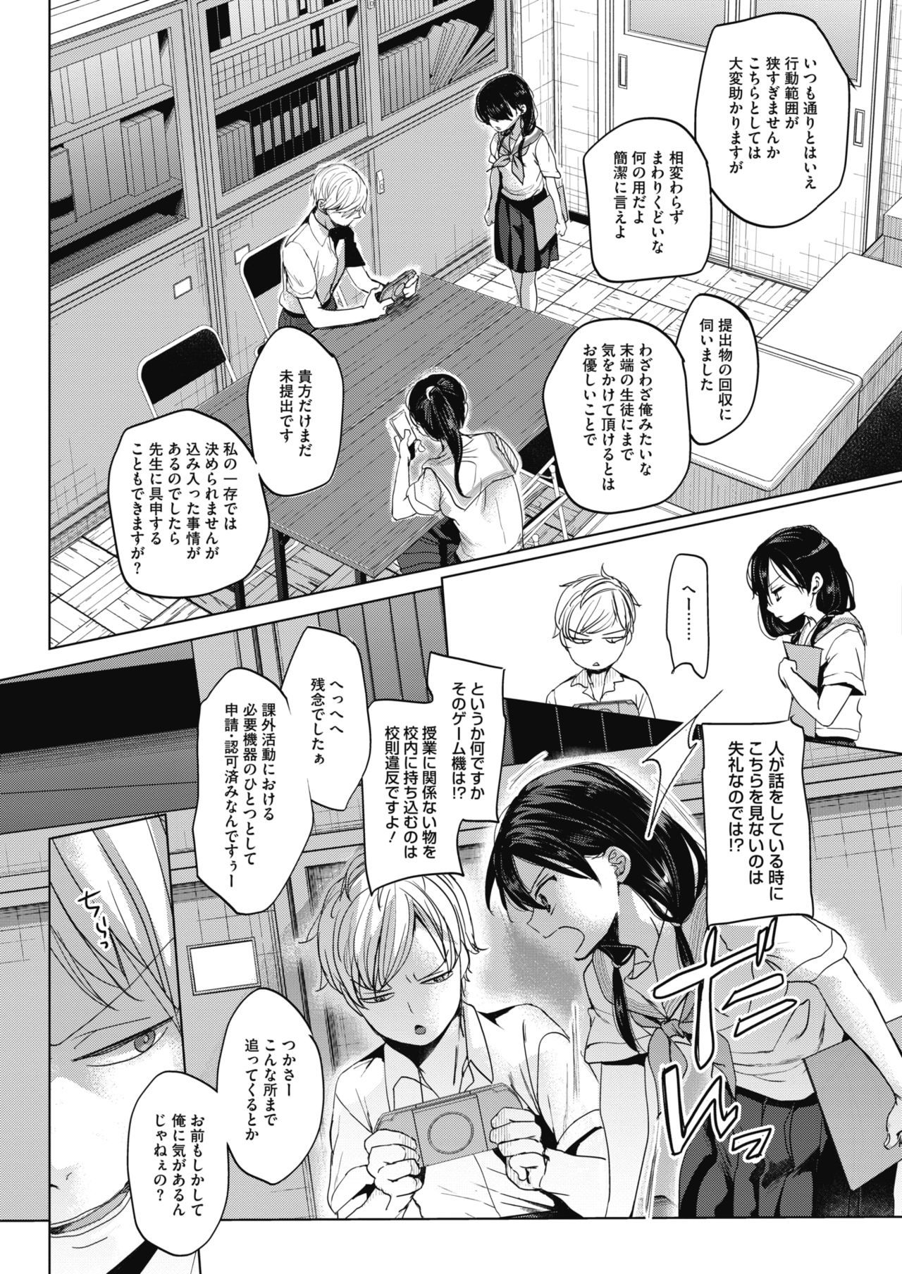 Abakareru Kokoro page 3 full