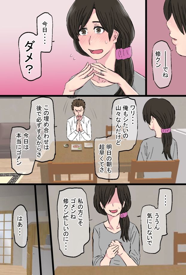 染色妻総集編 page 6 full