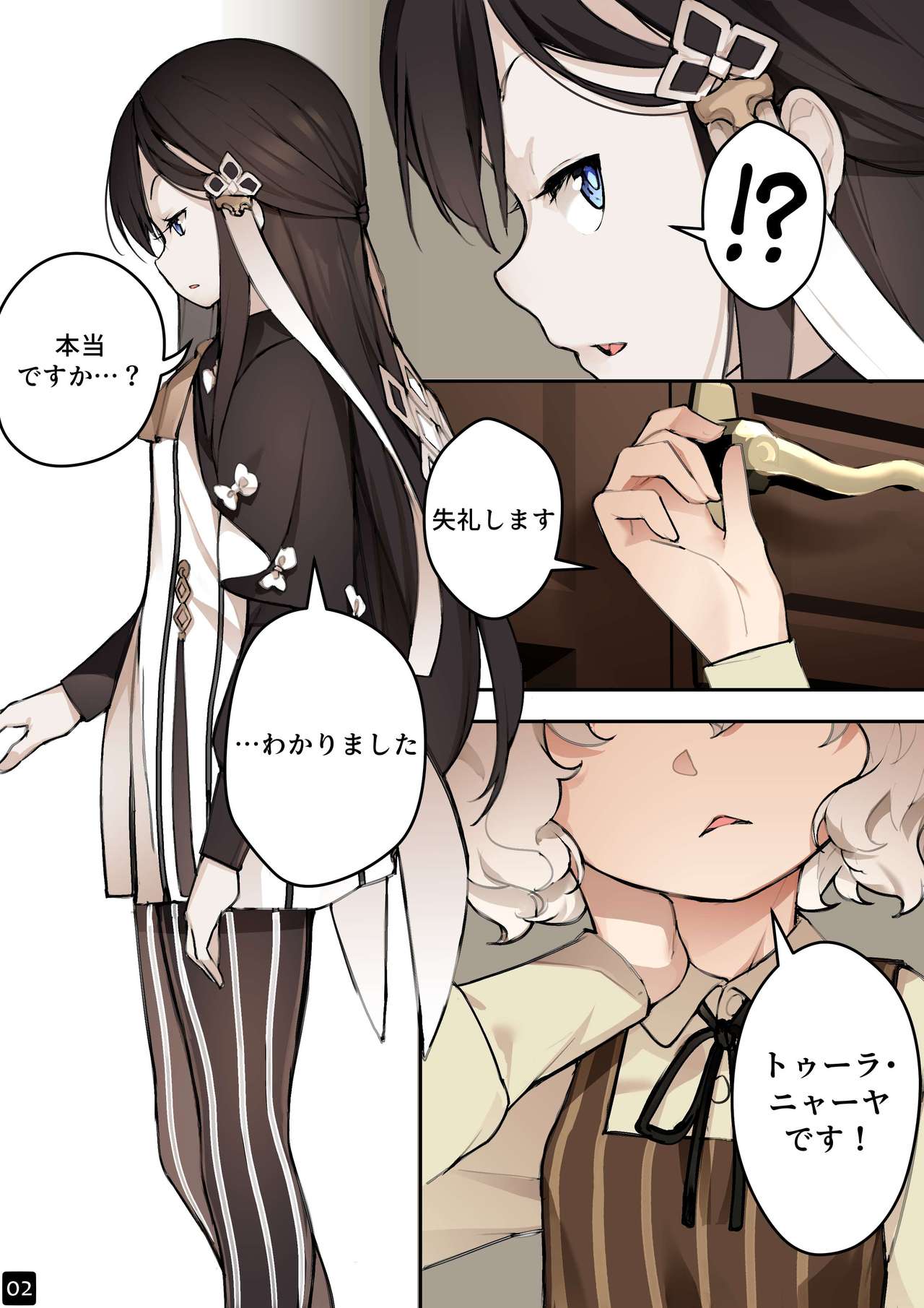 乙女の特異性 - 第04話 page 4 full