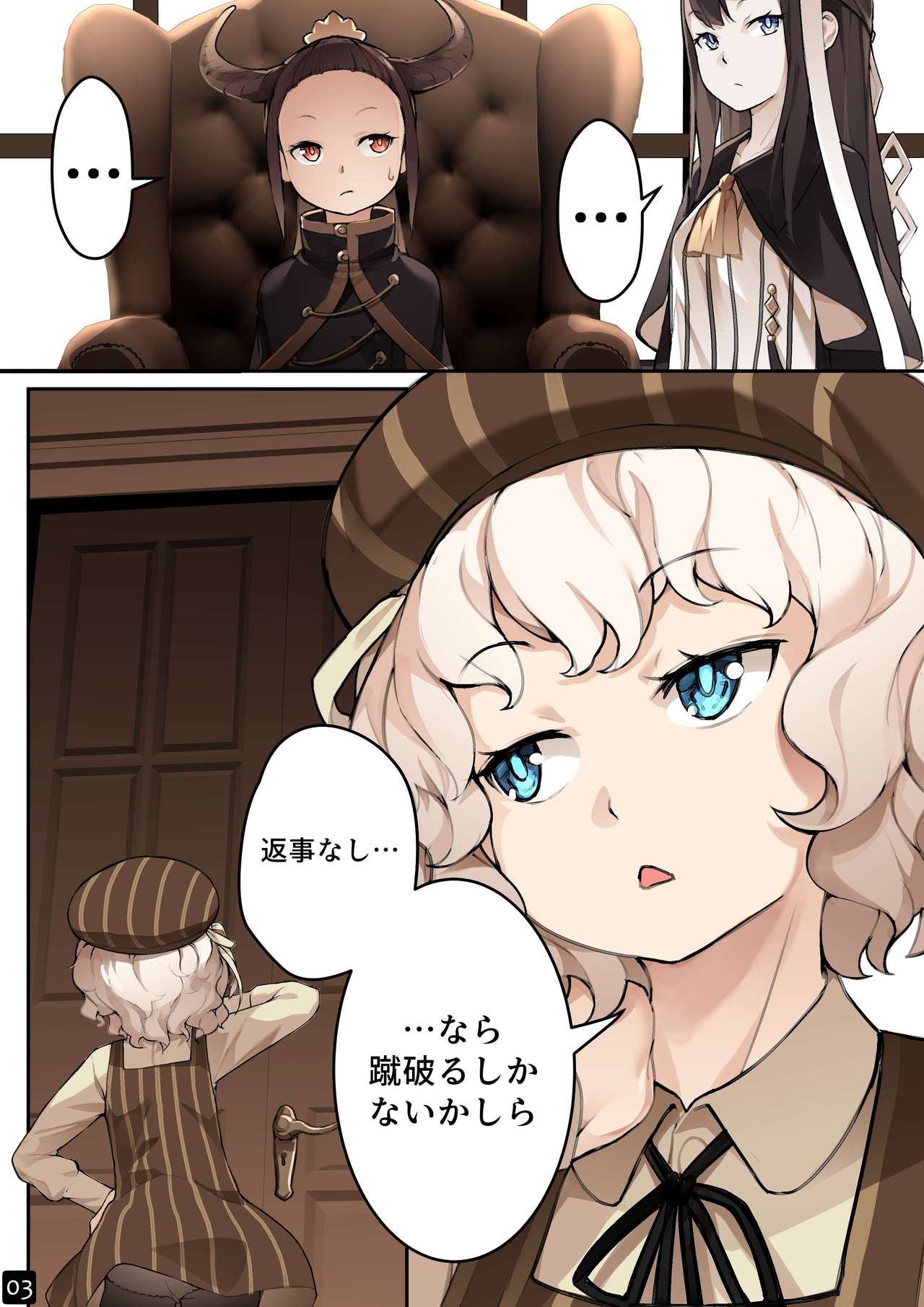 乙女の特異性 - 第04話 page 5 full