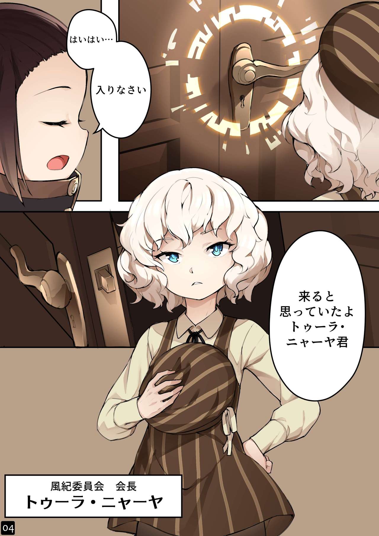 乙女の特異性 - 第04話 page 6 full