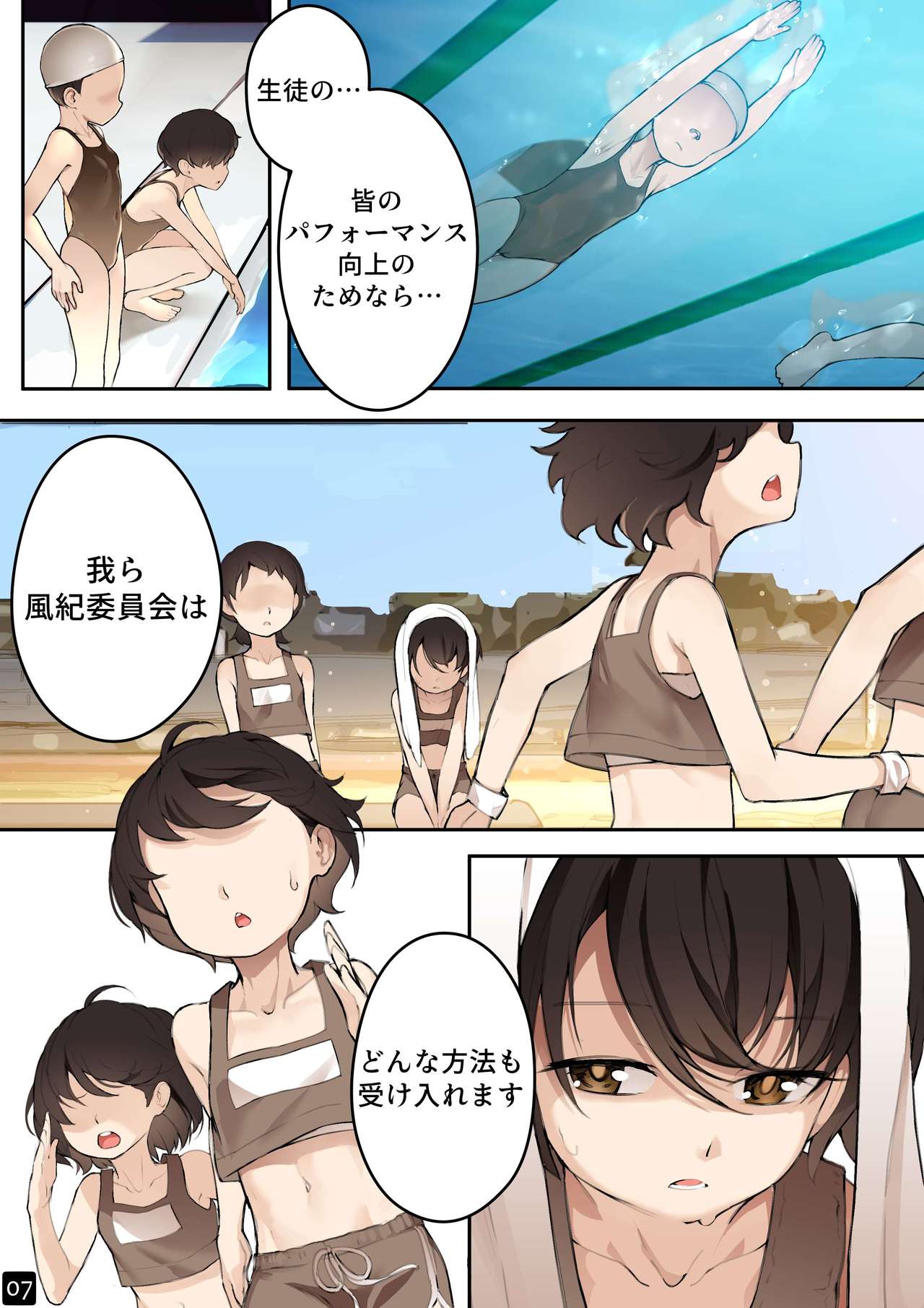 乙女の特異性 - 第04話 page 9 full